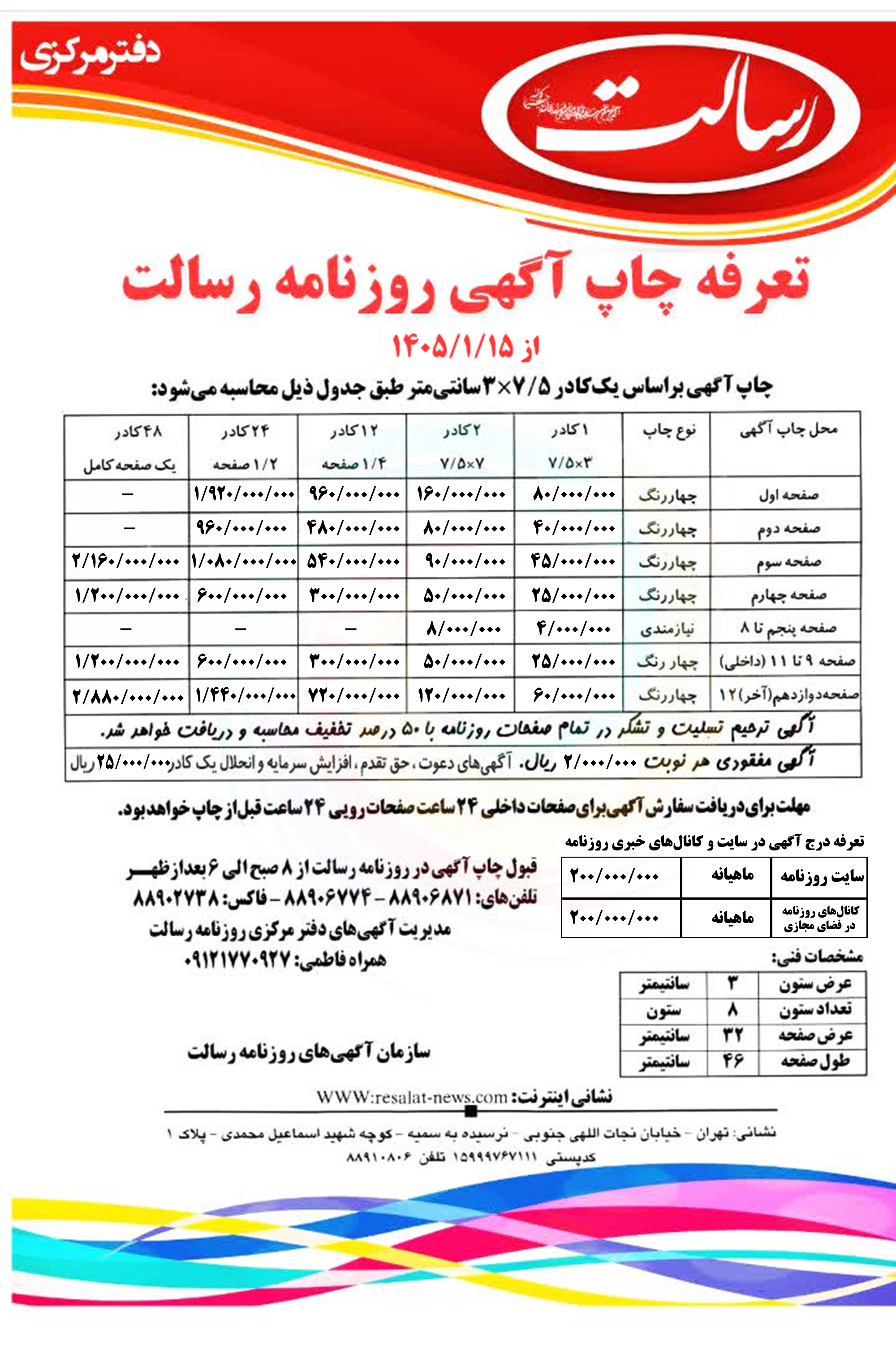 تعرفه آگهی