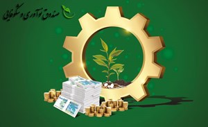 رونق فروش محصولات دانشبنیان و کمک به توسعه خوداشتغالی
