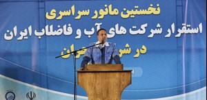 در بحرانهای شدید هم مردم را بیآب نمیگذاریم/ ۷۰ هزار نیروی آبفا در آمادهباش کامل هستند