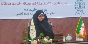 ضرورت هماهنگی و یکپارچه سازی موسسه های خیریه در کشور