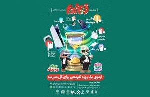 پویش ملی «قدیم و ندیم»؛ سفری تاریخی برای نوجوانان