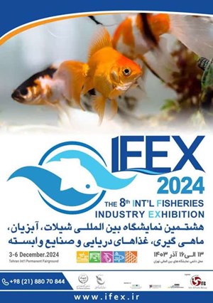 هشتمین نمایشگاه بینالمللی شیلات، آبزیان، ماهیگیری، غذاهای دریایی و صنایع وابسته برگزار میشود