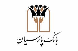 تثبیت جایگاه حرفهای بانک پارسیان در حوزه بانکداری بینالملل