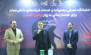 اعطای تسهیلات لیزینگ به خریداران محصولات اربعینی شرکتهای دانشبنیان