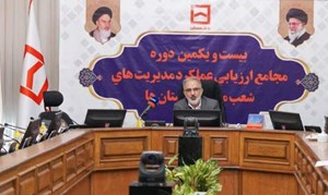 شیوههای نوین تأمین مالی برای تحقق اهداف نهضت ملی