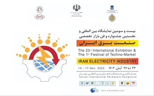 بیستوسومین نمایشگاه تخصصی بینالمللی و نخستین جشنواره و فن بازار «صنعت برق ایران» آغاز به کار میکند