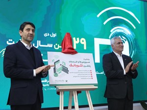 سامانه نئو بانک و 52 طرح و پروژه پست بانک ایران در سراسر کشور رونمایی و مورد بهرهبرداری قرار گرفت
