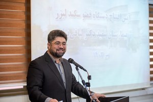بهرهبرداری از دستگاه جدید و فوقپیشرفته "فمتولیزیک"در بیمارستان لبافینژاد