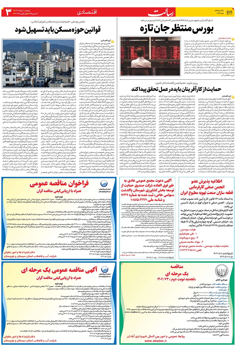 روزنامه تاریخ ۱۰ مرداد ۱۴۰۲