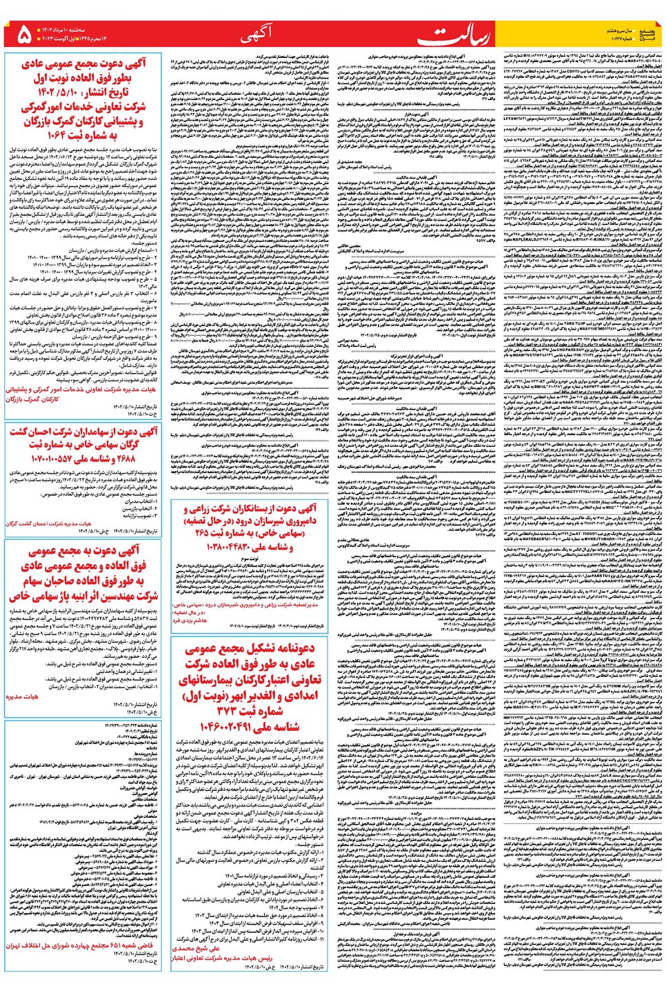 روزنامه تاریخ ۱۰ مرداد ۱۴۰۲