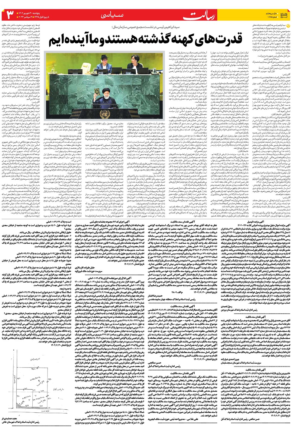 روزنامه تاریخ ۳۰ شهریور ۱۴۰۲