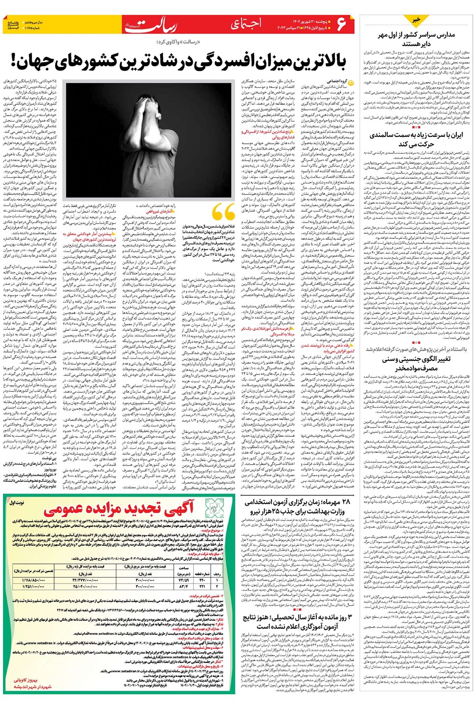 روزنامه تاریخ ۳۰ شهریور ۱۴۰۲