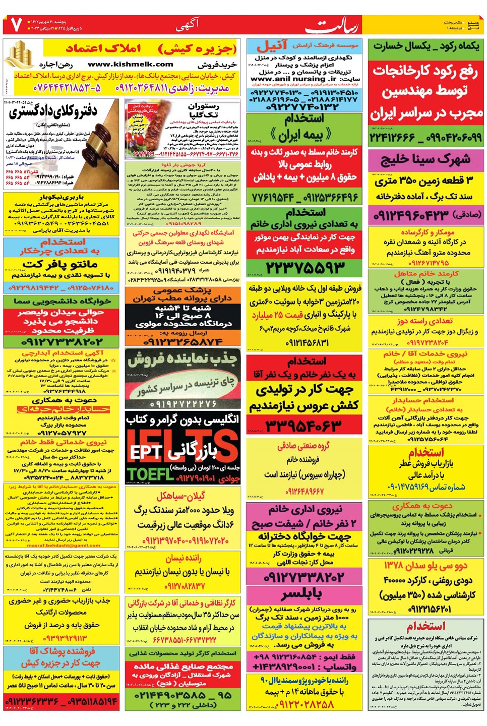 روزنامه تاریخ ۳۰ شهریور ۱۴۰۲