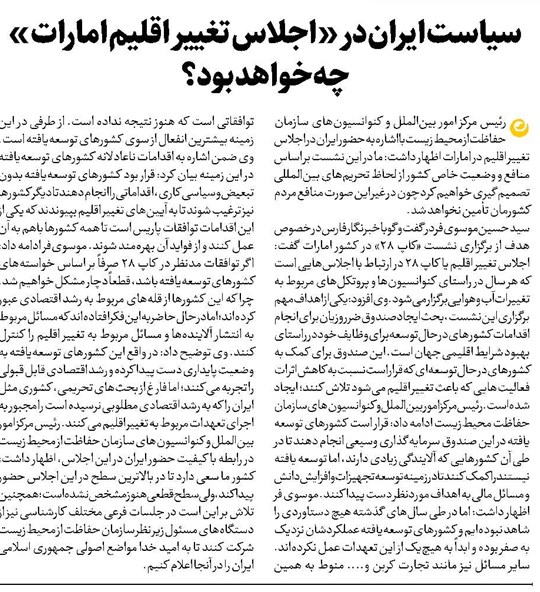 سیاست ایران در «اجلاس تغییر اقلیم امارات » چه خواهد بود؟