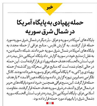 حمله پهپادی به پایگاه آمریکا در شمال شرق سوریه