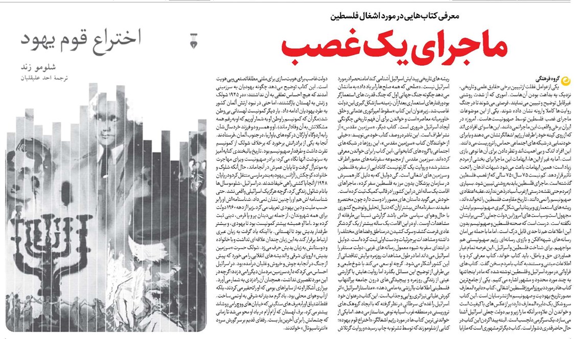 ماجرای یک غصب