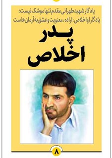 پــــد ر اخلاص