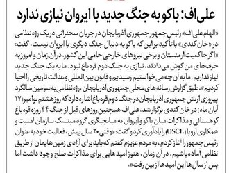 علیاف: باکو به جنگ جدید با ایروان نیازی ندارد