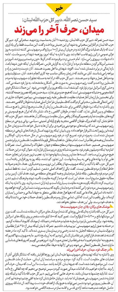میدان، حرف آخر را میزند