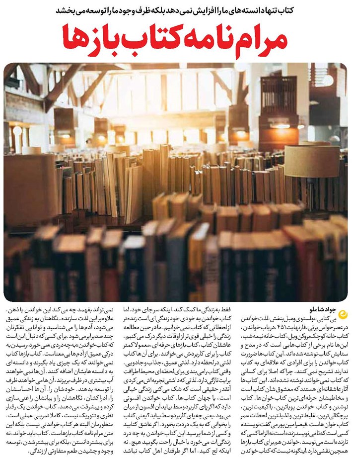 مرامنامه کتاببازها