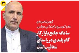 سامانه جامع بازار کار گام بلندی در راستای شفافیت است