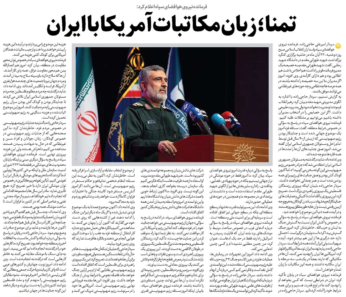 تمنا؛ زبان مکاتبات آمریکا با ایران