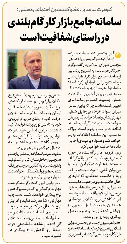 سامانه جامع بازار کار گام بلندی در راستای شفافیت است