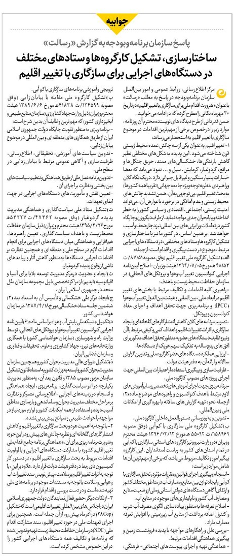 ساختارسازی، تشکیل کارگروهها و ستادهای مختلف در دستگاههای اجرایی برای سازگاری با تغییر اقلیم