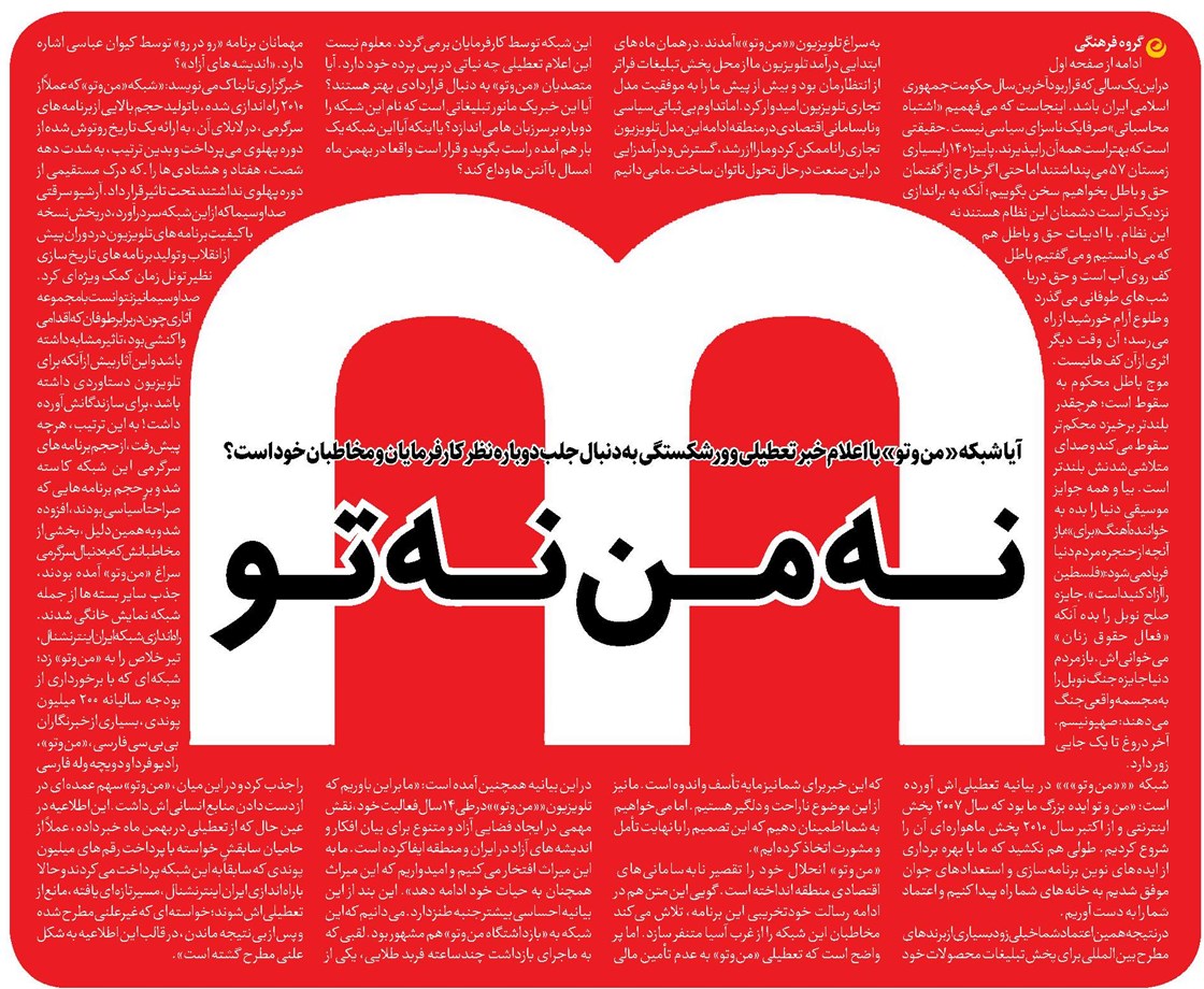 نـــــه مــــن نــــه تـــو