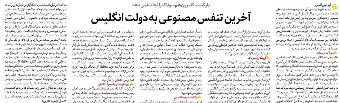 آخرین تنفس مصنوعی به دولت انگلیس
