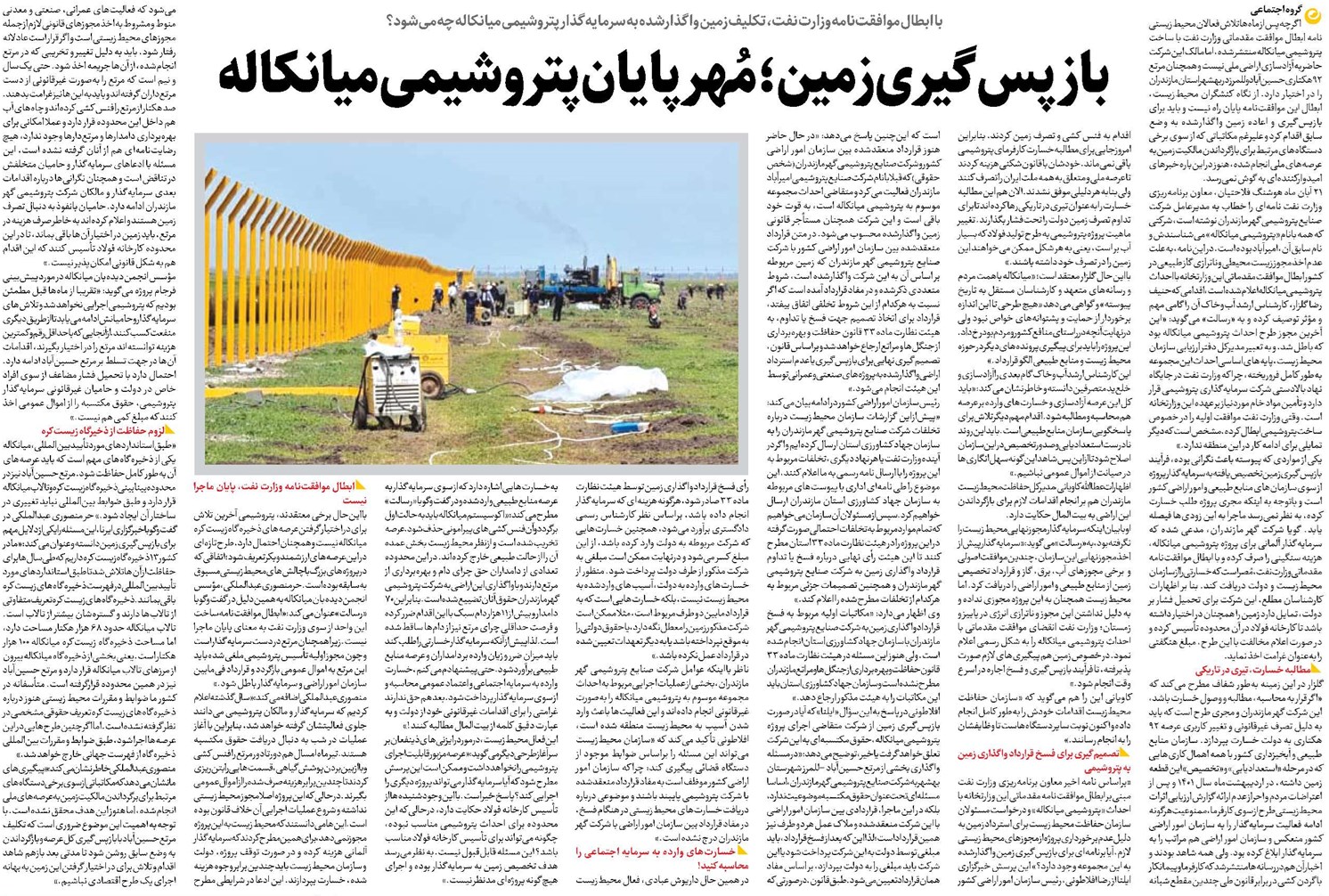 بازپسگیری زمین؛ مُهر پایان پتروشیمی میانکاله