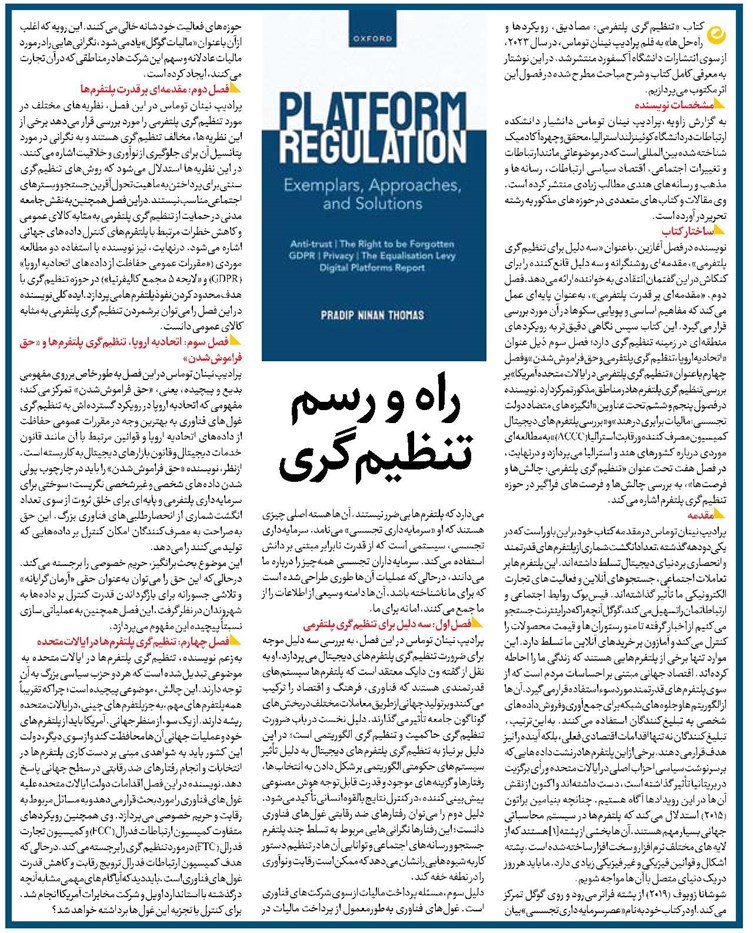 راه و رسم تنظیمگری