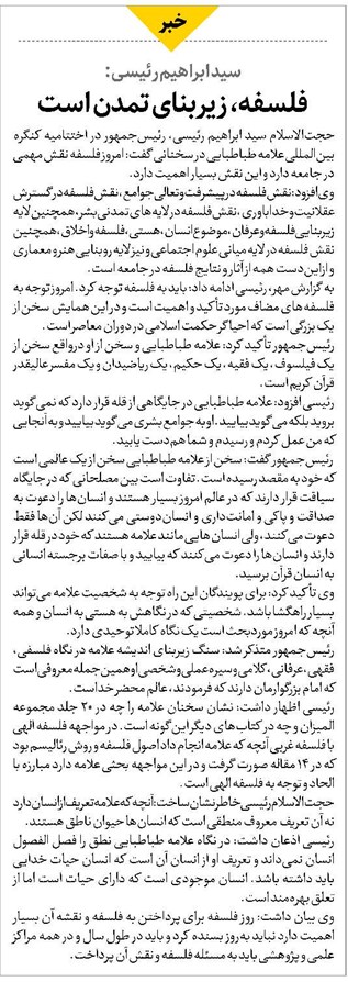 سید ابراهیم رئیسی: فلسفه، زیربنای تمدن است