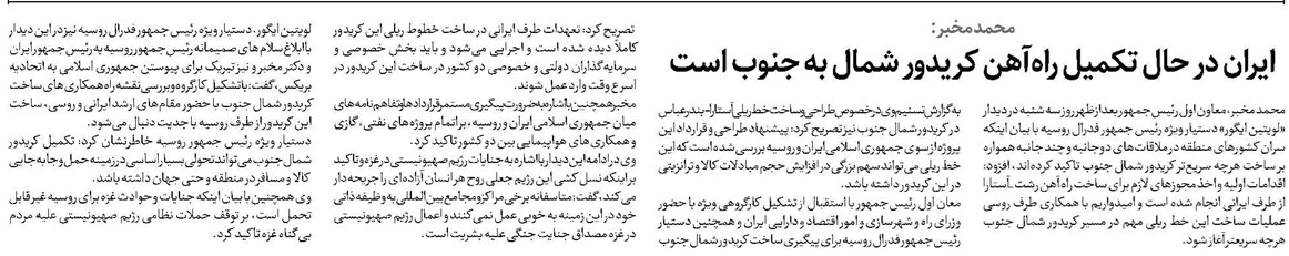 محمد مخبر: ایران در حال تکمیل راهآهن کریدور شمال به جنوب است