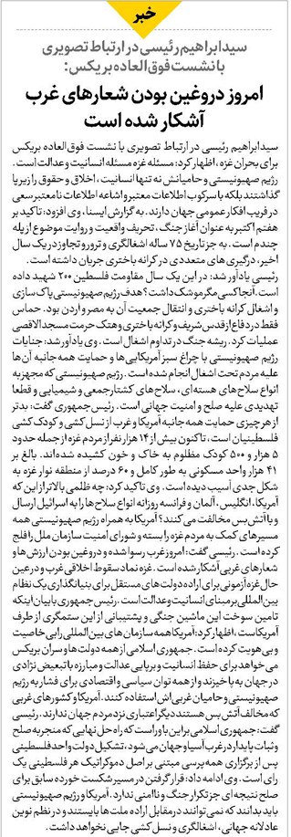 امروز دروغین بودن شعارهای غرب آشکار شده است