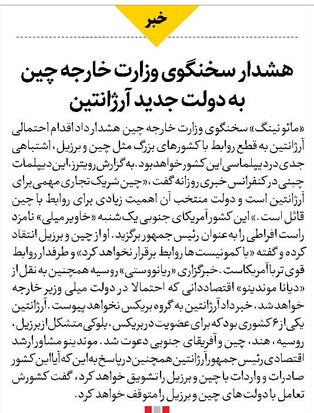 هشدار سخنگوی وزارت خارجه چین به دولت جدید آرژانتین