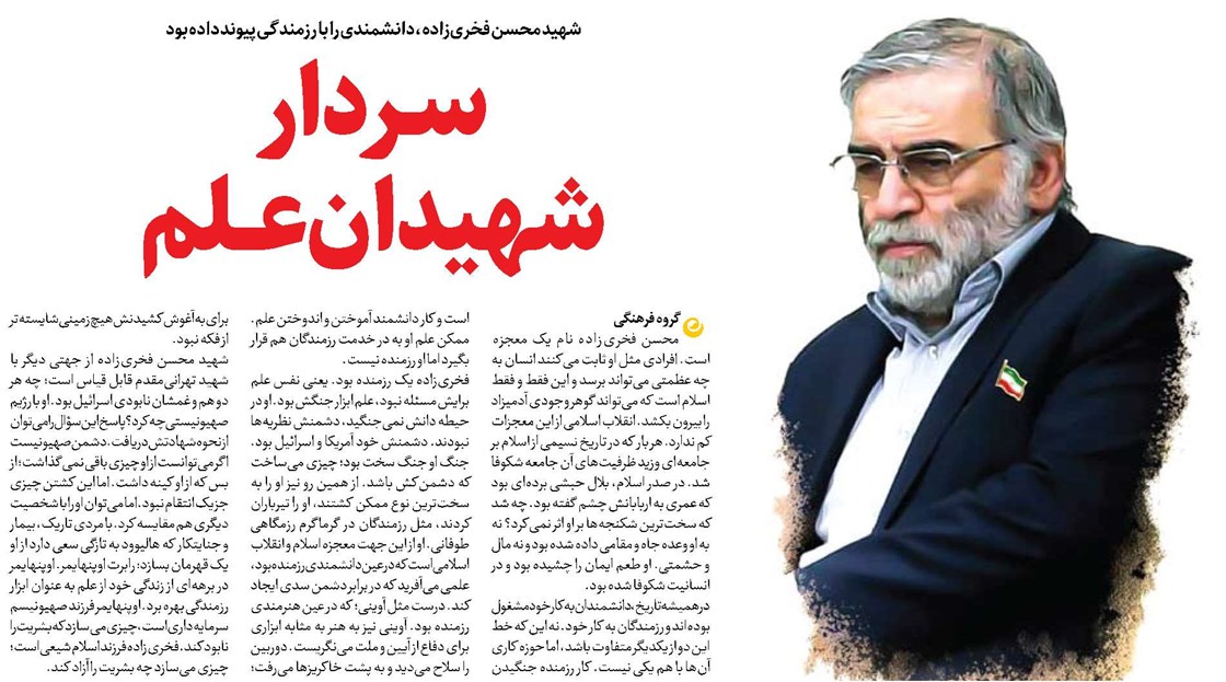 سـردار شهیدان عــلم