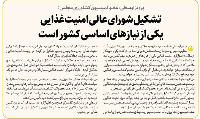 تشکیل شورای عالی امنیت غذایی یکی از نیازهای اساسی کشور است