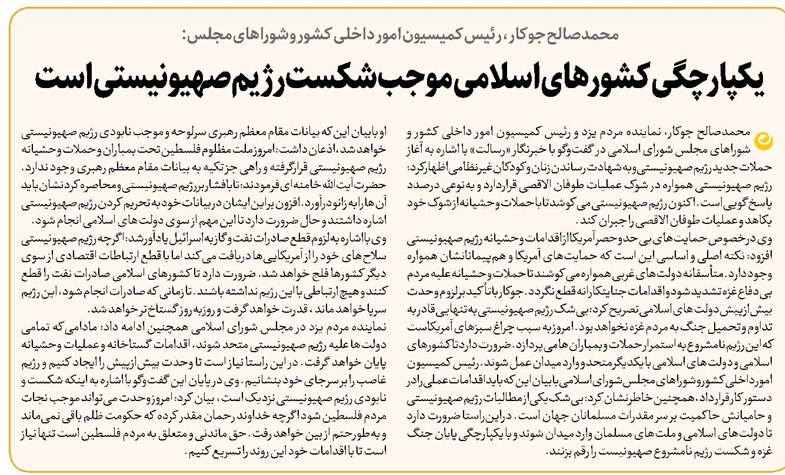 یکپارچگی کشورهای اسلامی موجب شکست رژیم صهیونیستی است