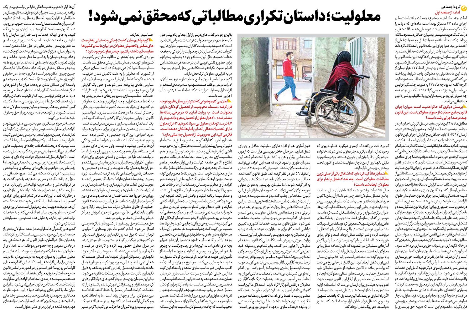 معلولیت؛ داستان تكراری مطالباتی كه محقق نمیشود!