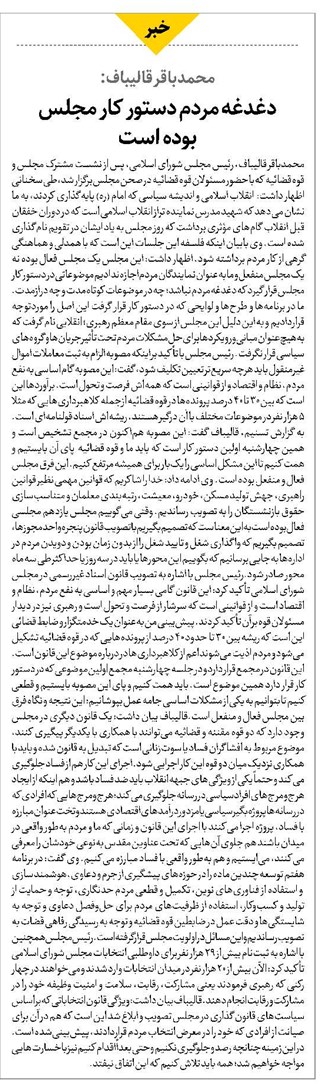 دغدغه مردم دستور کار مجلس بوده است