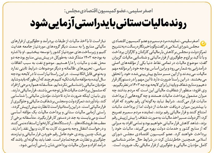 روند مالیات ستانی باید راستی آزمایی شود