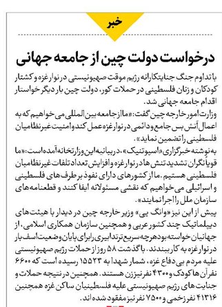 درخواست دولت چین از جامعه جهانی