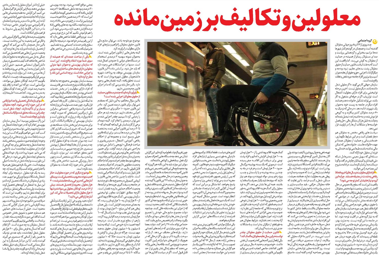 معلولین و تکالیف بر زمینمانده