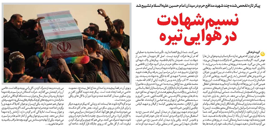 نسیم شهادت در هوایی تیره