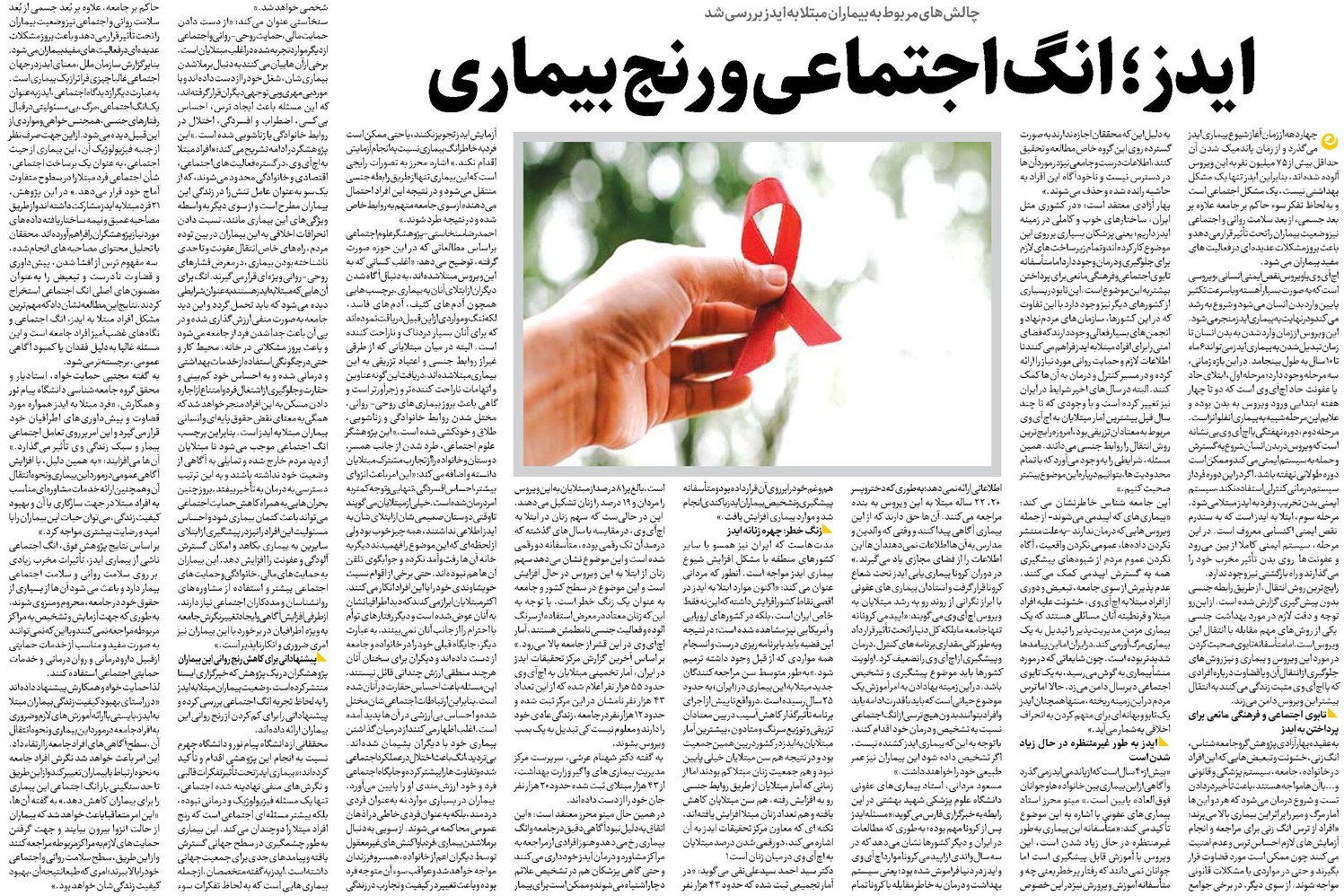 ایدز؛ انگ اجتماعی و رنج بیماری