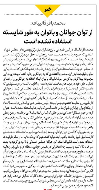 از توان جوانان و بانوان به طور شایسته استفاده نشده است