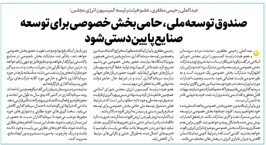 صندوق توسعه ملی، حامی بخش خصوصی برای توسعه صنایع پاییندستی شود