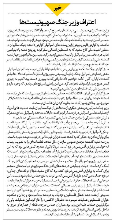 اعتراف وزیر جنگ صهیونیستها