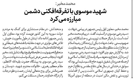 شهید موسوی با تفرقهافکنی دشمن مبارزه میکرد